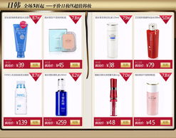 天天網(wǎng)正品促銷 日韓美妝低至2.5折，美麗不打折的購(gòu)物攻略